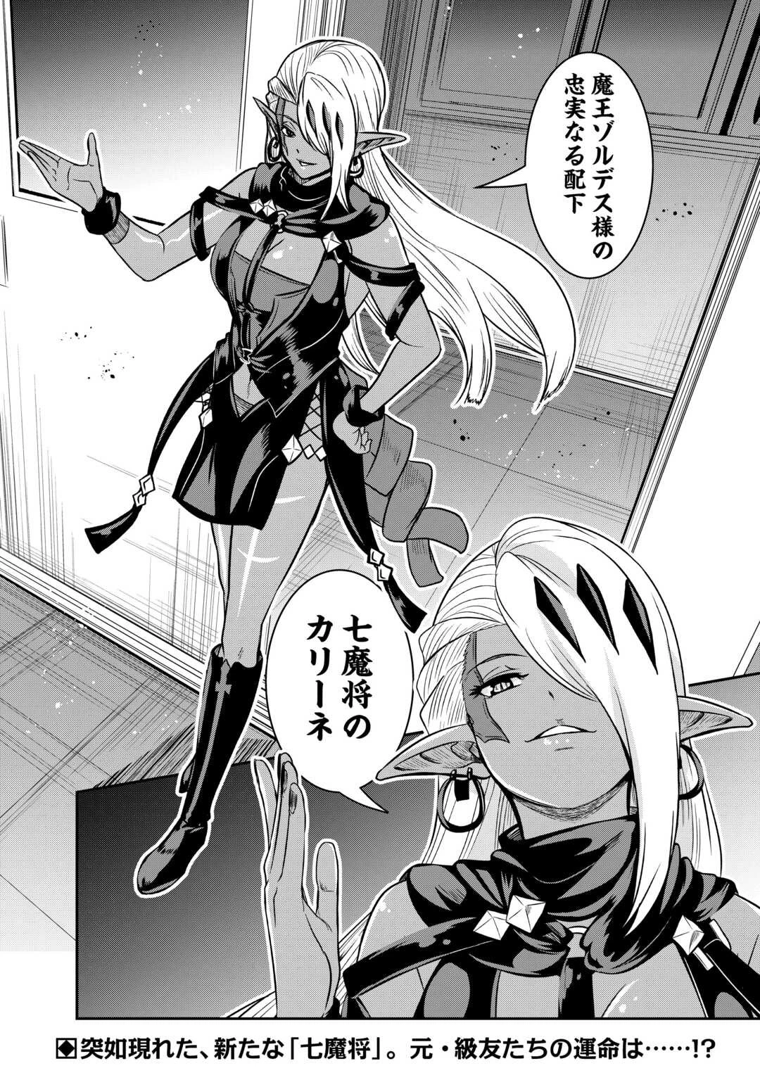 【創造魔法】を覚えて、万能で最強になりました。　クラスから追放した奴らは、そこらへんの草でも食ってろ！ 第16話 - 36