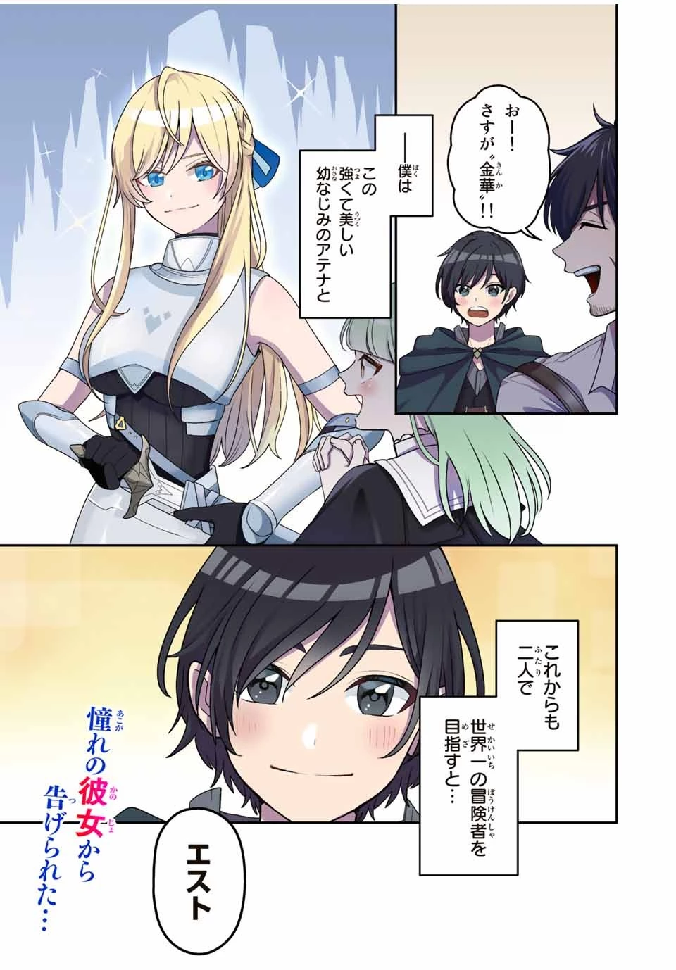 追放する側の物語 仲間を追放したらパーティーが弱体化したけど、世界一を目指します。 第1話 - 3