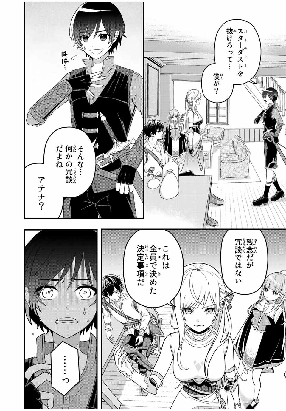 追放する側の物語 仲間を追放したらパーティーが弱体化したけど、世界一を目指します。 第1話 - 6