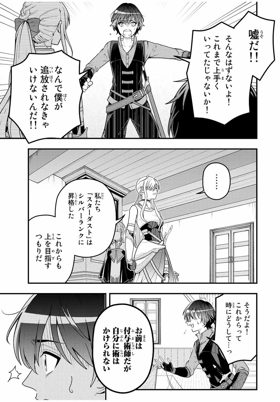 追放する側の物語 仲間を追放したらパーティーが弱体化したけど、世界一を目指します。 第1話 - 7