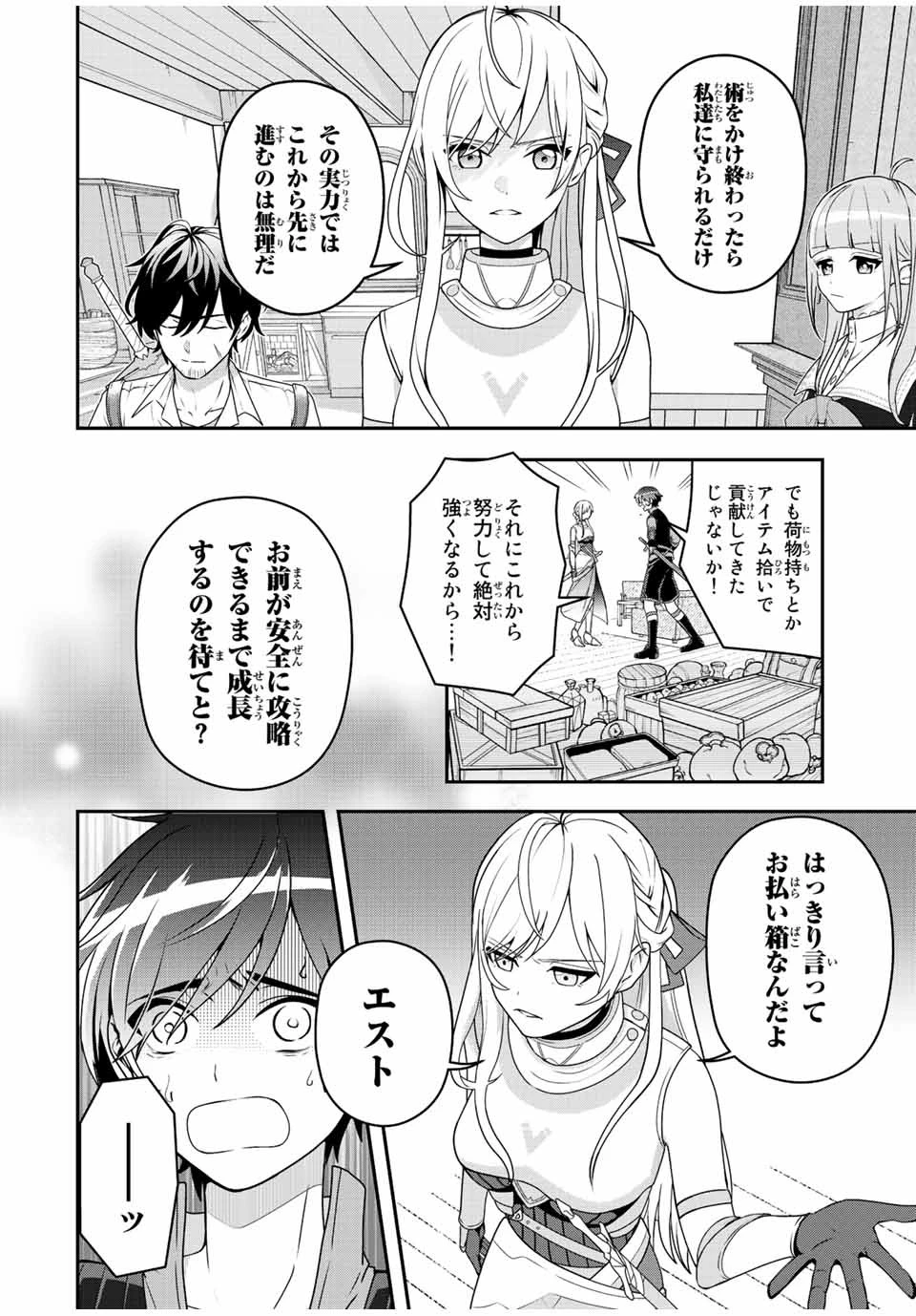 追放する側の物語 仲間を追放したらパーティーが弱体化したけど、世界一を目指します。 第1話 - 8