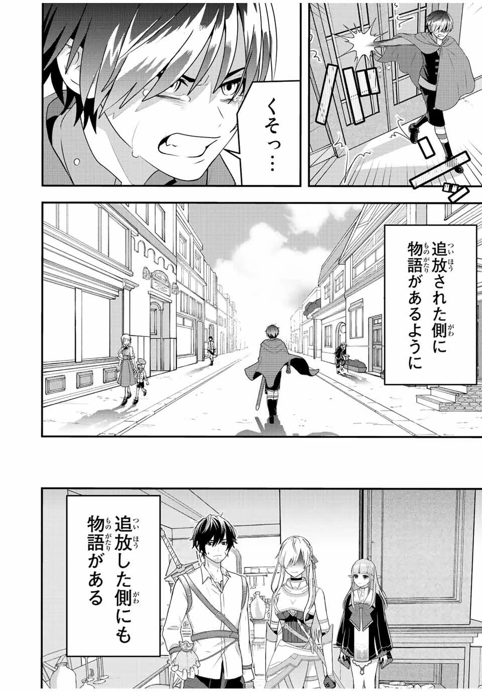 追放する側の物語 仲間を追放したらパーティーが弱体化したけど、世界一を目指します。 第1話 - 12