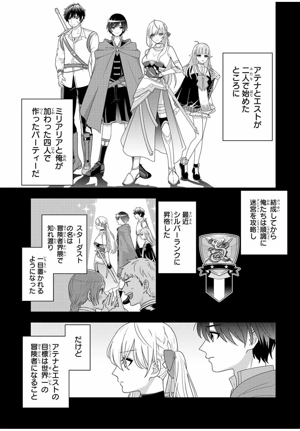 追放する側の物語 仲間を追放したらパーティーが弱体化したけど、世界一を目指します。 第1話 - 15