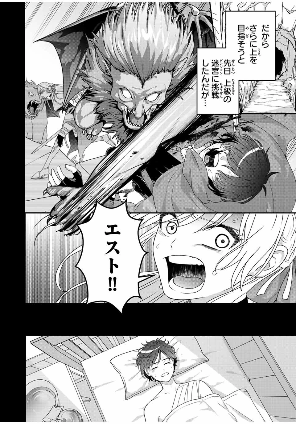 追放する側の物語 仲間を追放したらパーティーが弱体化したけど、世界一を目指します。 第1話 - 16