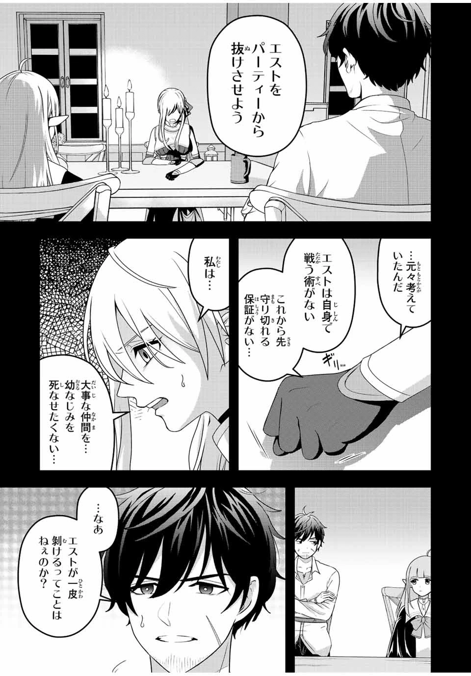 追放する側の物語 仲間を追放したらパーティーが弱体化したけど、世界一を目指します。 第1話 - 17