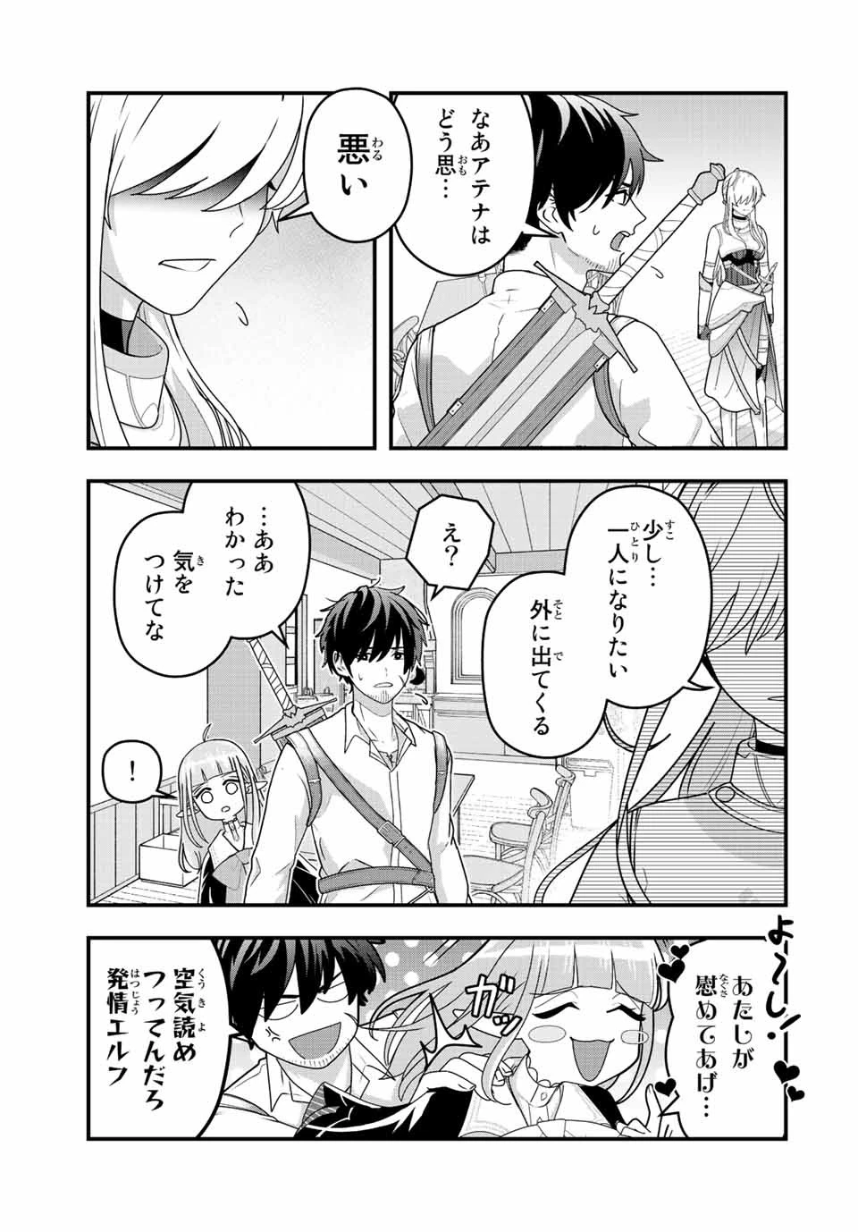 追放する側の物語 仲間を追放したらパーティーが弱体化したけど、世界一を目指します。 第1話 - 21