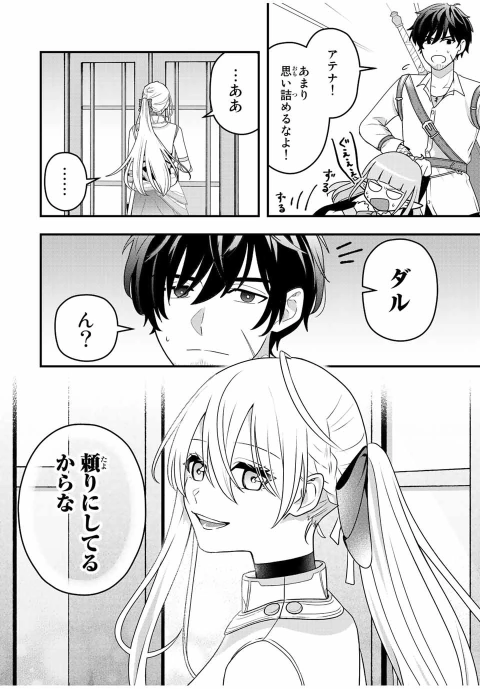 追放する側の物語 仲間を追放したらパーティーが弱体化したけど、世界一を目指します。 第1話 - 22