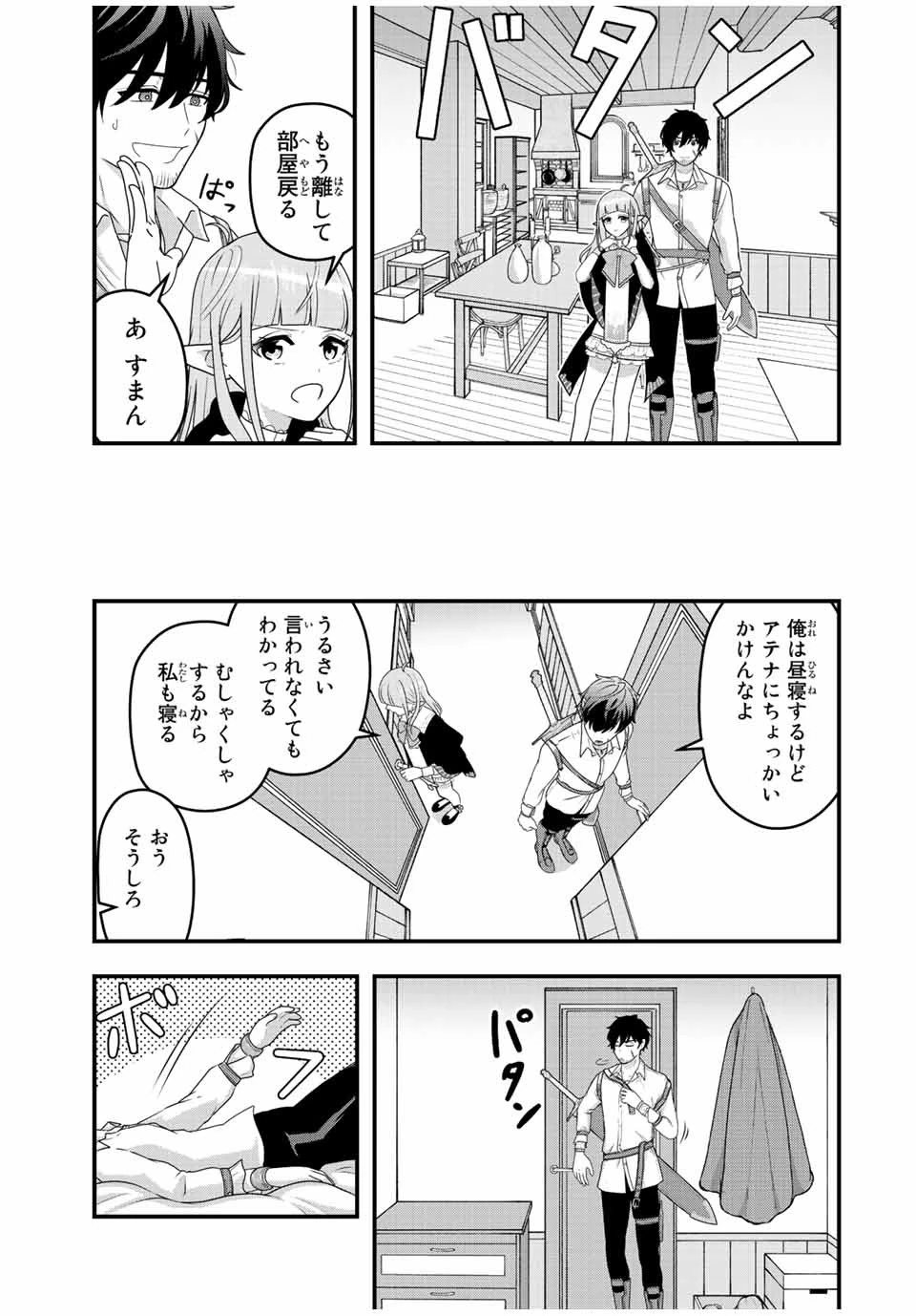 追放する側の物語 仲間を追放したらパーティーが弱体化したけど、世界一を目指します。 第1話 - 23