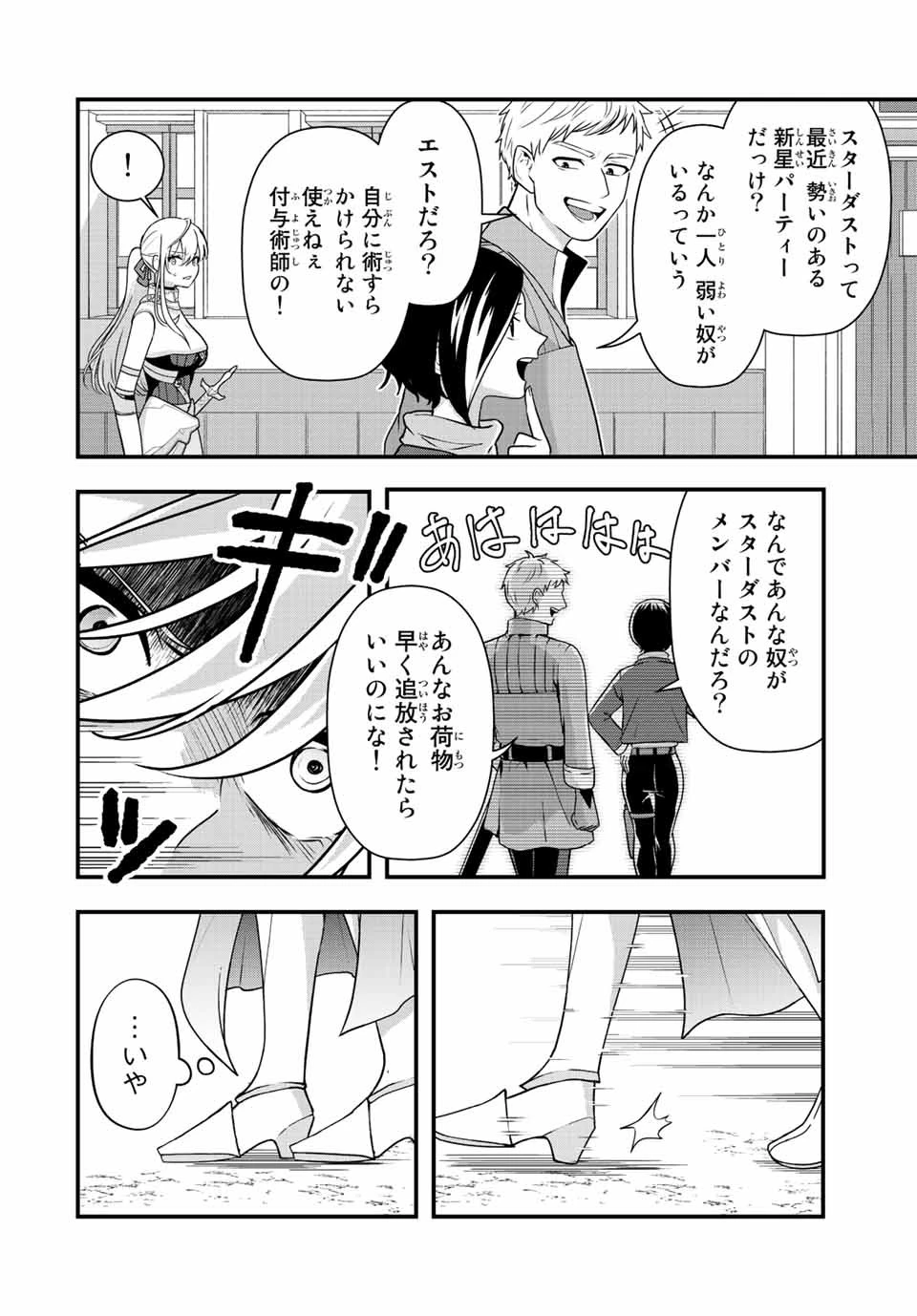 追放する側の物語 仲間を追放したらパーティーが弱体化したけど、世界一を目指します。 第1話 - 28