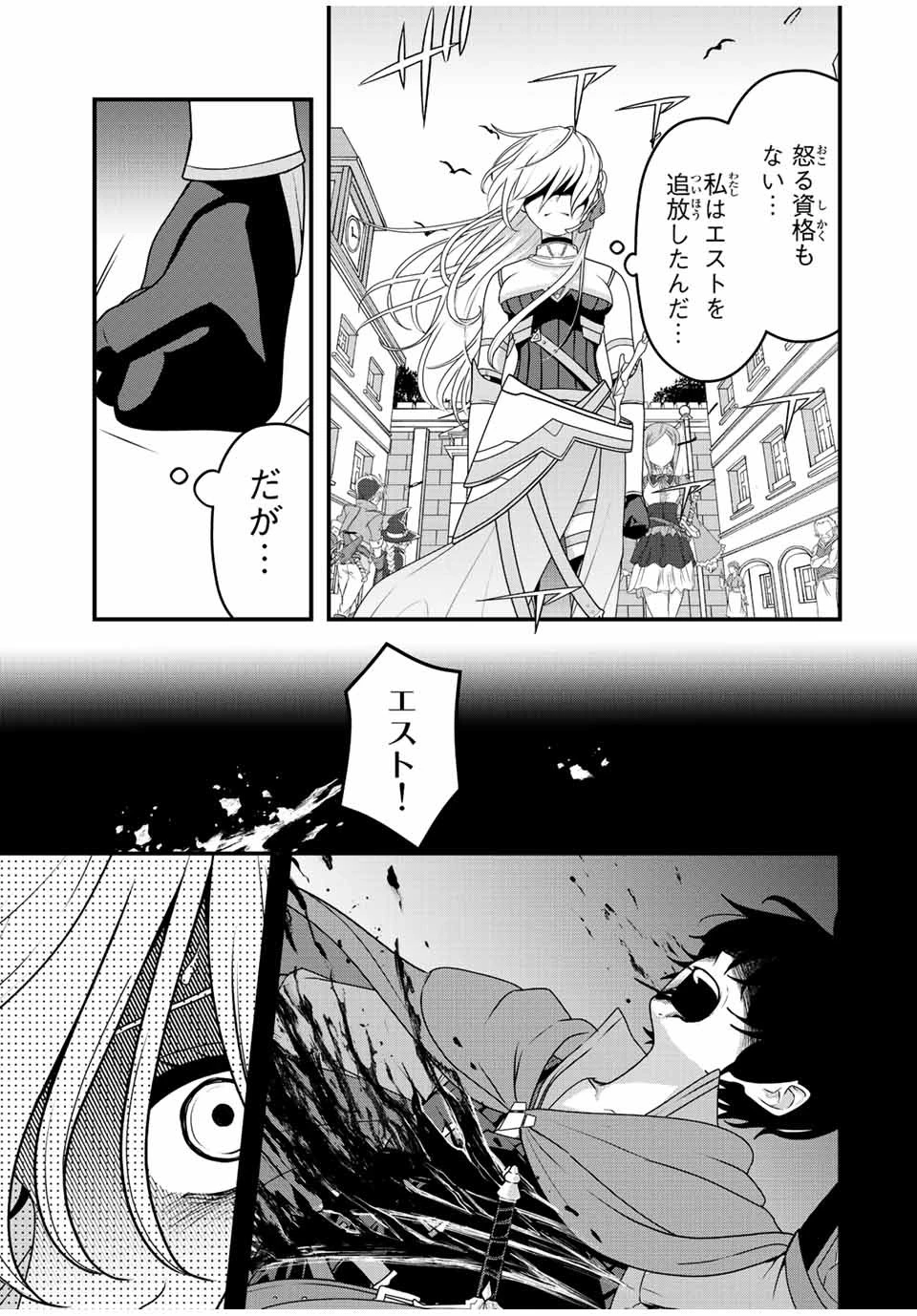 追放する側の物語 仲間を追放したらパーティーが弱体化したけど、世界一を目指します。 第1話 - 29