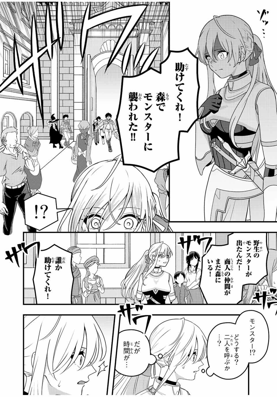 追放する側の物語 仲間を追放したらパーティーが弱体化したけど、世界一を目指します。 第1話 - 30