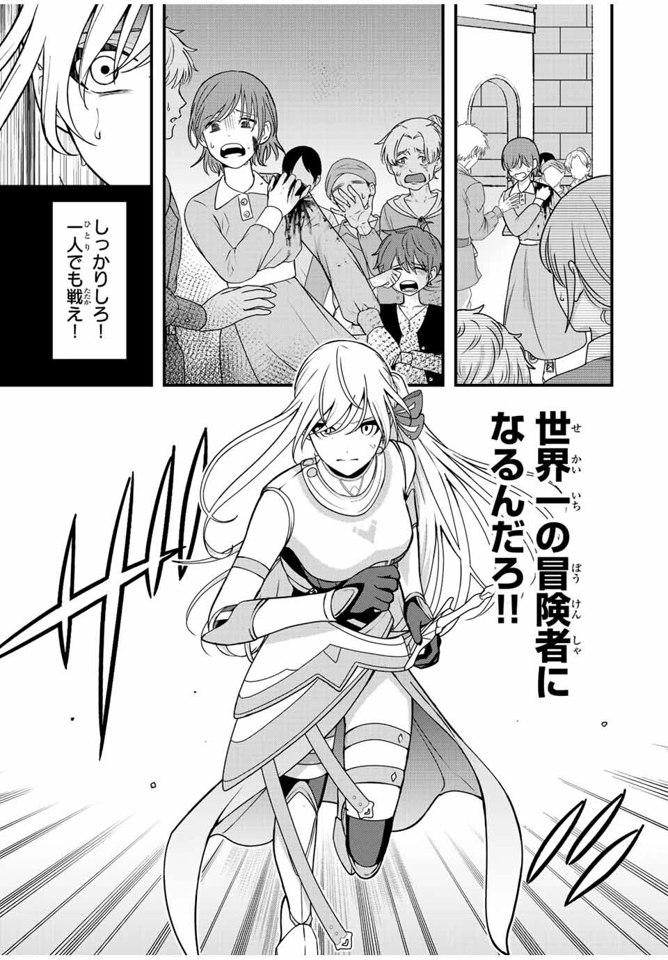 追放する側の物語 仲間を追放したらパーティーが弱体化したけど、世界一を目指します。 第1話 - 31