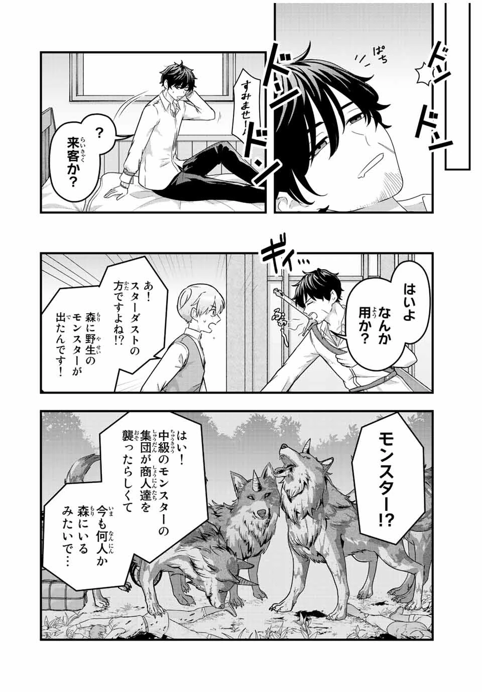 追放する側の物語 仲間を追放したらパーティーが弱体化したけど、世界一を目指します。 第1話 - 32