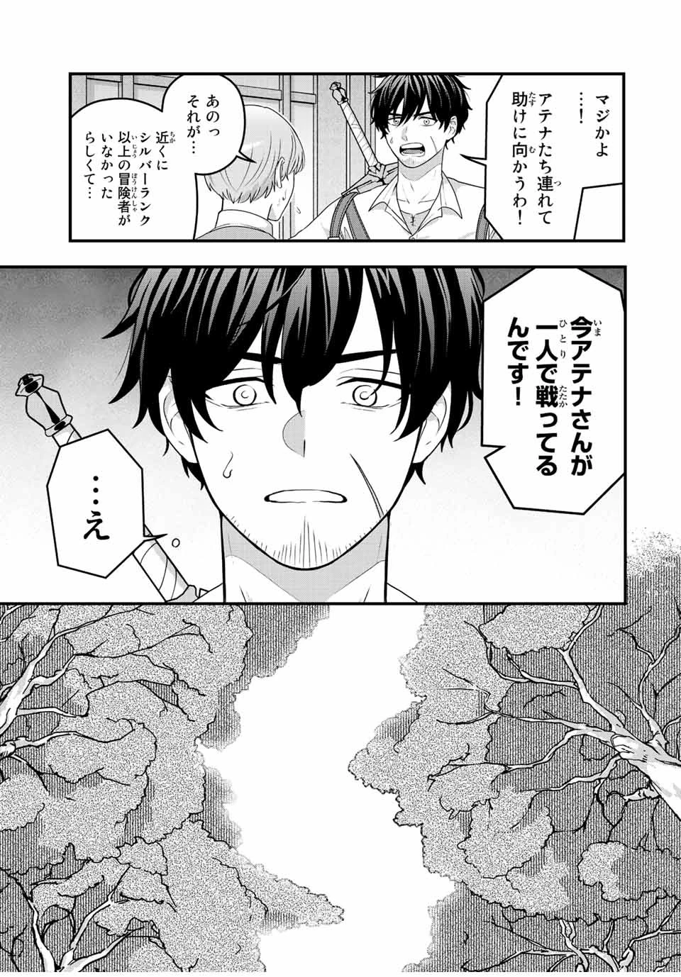 追放する側の物語 仲間を追放したらパーティーが弱体化したけど、世界一を目指します。 第1話 - 33