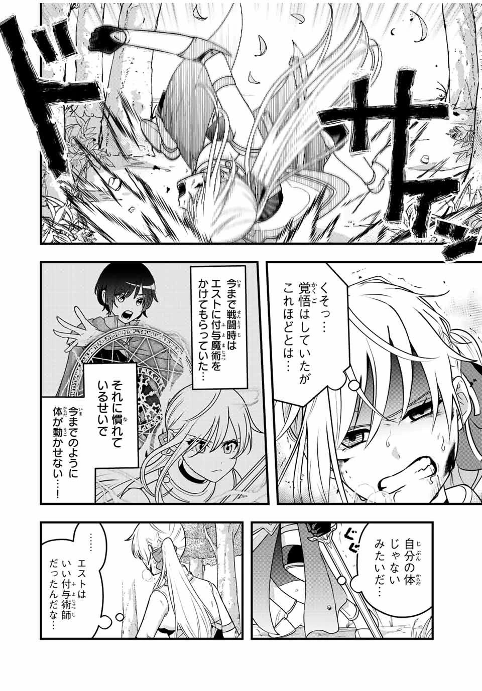 追放する側の物語 仲間を追放したらパーティーが弱体化したけど、世界一を目指します。 第1話 - 36