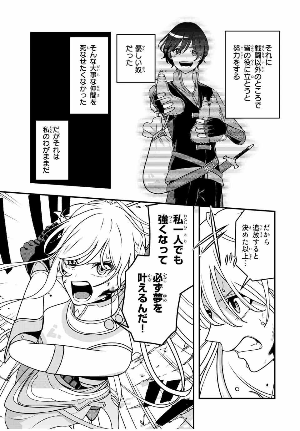 追放する側の物語 仲間を追放したらパーティーが弱体化したけど、世界一を目指します。 第1話 - 37