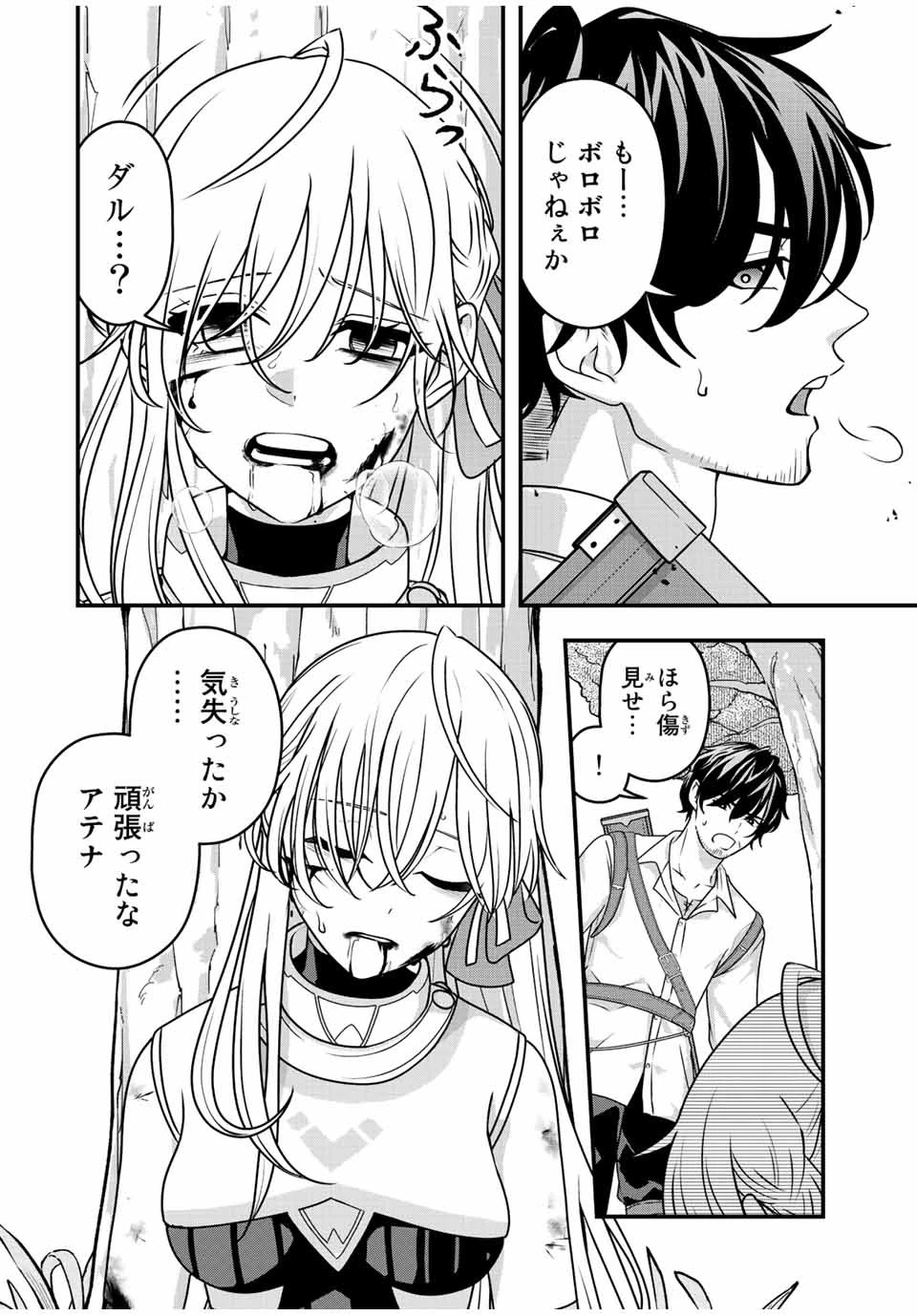 追放する側の物語 仲間を追放したらパーティーが弱体化したけど、世界一を目指します。 第1話 - 42