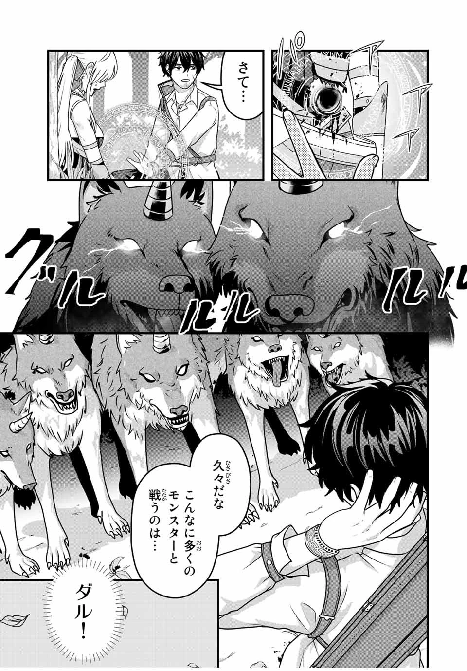 追放する側の物語 仲間を追放したらパーティーが弱体化したけど、世界一を目指します。 第1話 - 43