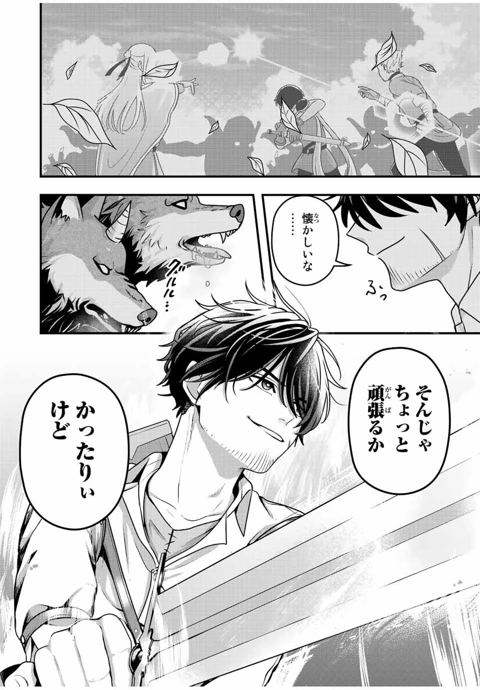 追放する側の物語 仲間を追放したらパーティーが弱体化したけど、世界一を目指します。 第1話 - 44