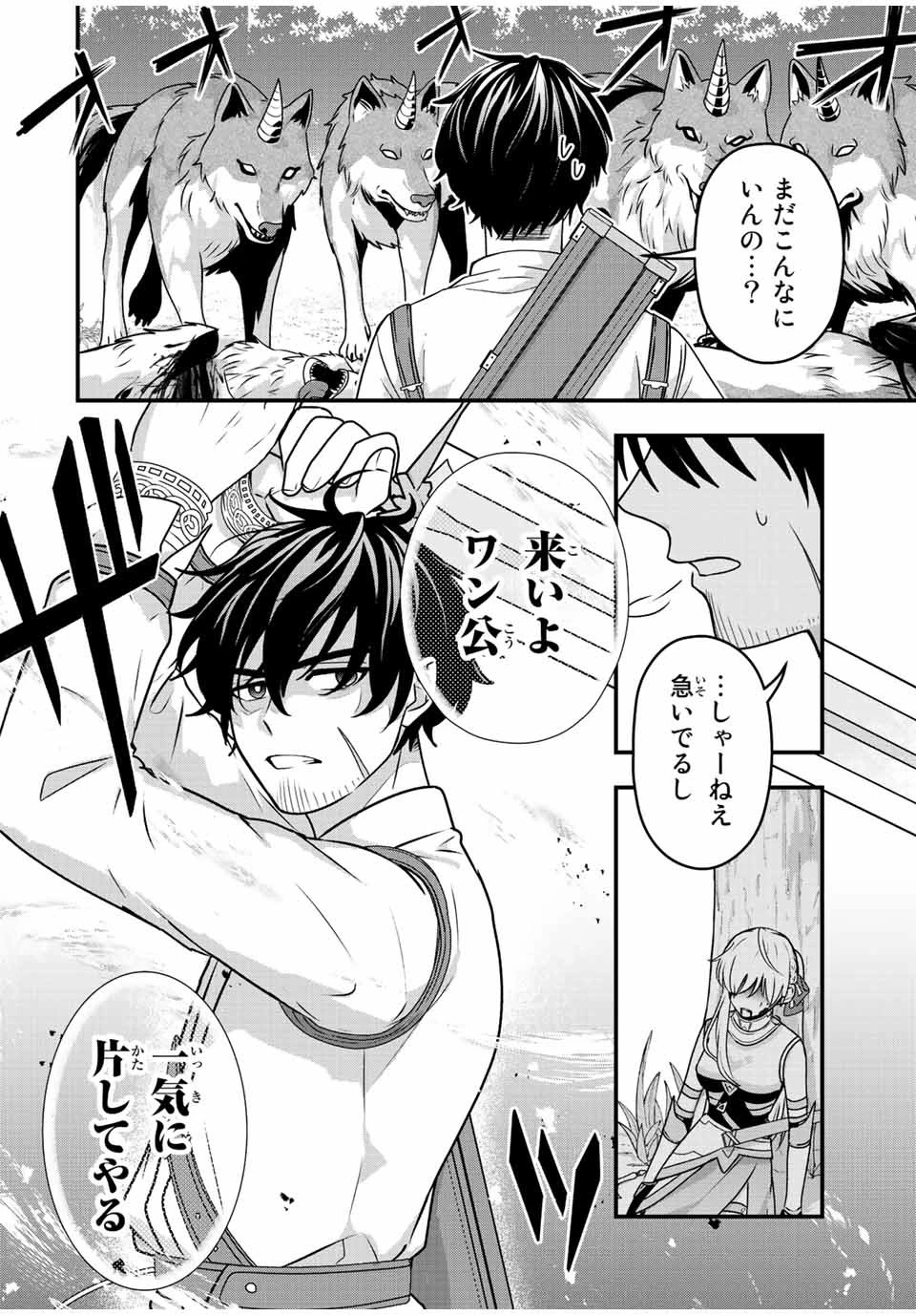 追放する側の物語 仲間を追放したらパーティーが弱体化したけど、世界一を目指します。 第1話 - 46