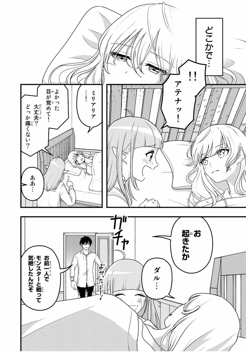 追放する側の物語 仲間を追放したらパーティーが弱体化したけど、世界一を目指します。 第1話 - 52