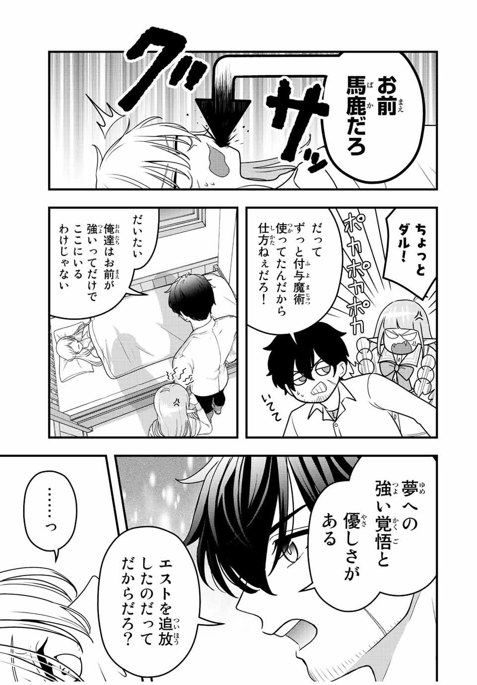 追放する側の物語 仲間を追放したらパーティーが弱体化したけど、世界一を目指します。 第1話 - 55