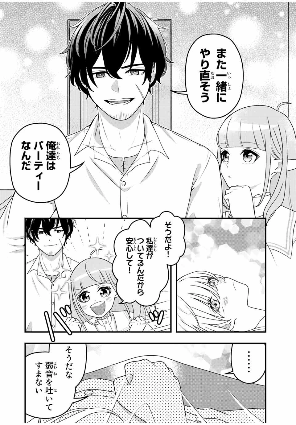 追放する側の物語 仲間を追放したらパーティーが弱体化したけど、世界一を目指します。 第1話 - 56