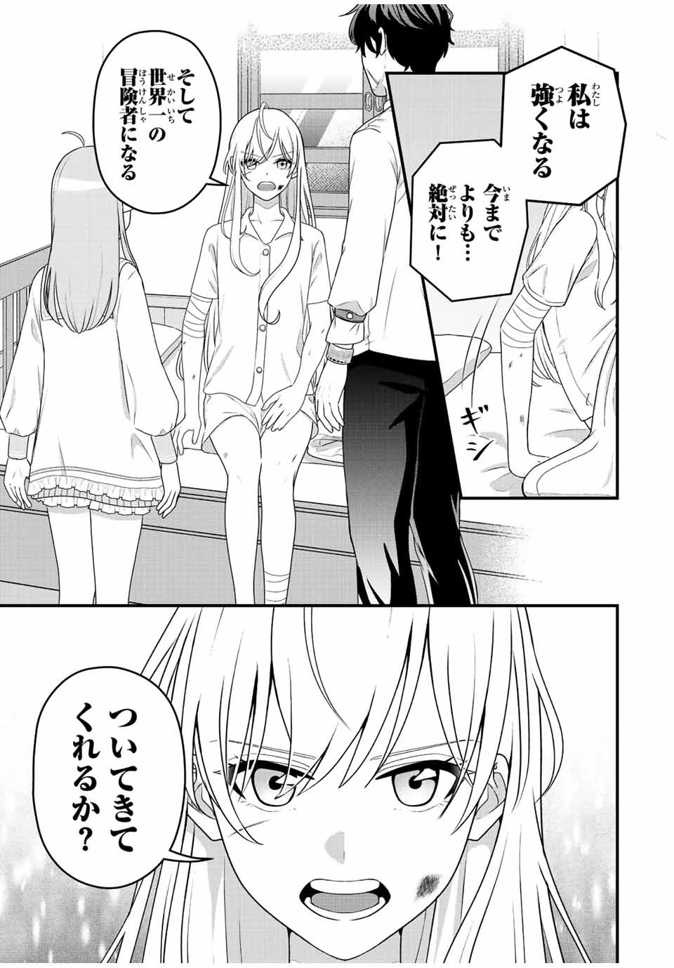 追放する側の物語 仲間を追放したらパーティーが弱体化したけど、世界一を目指します。 第1話 - 57