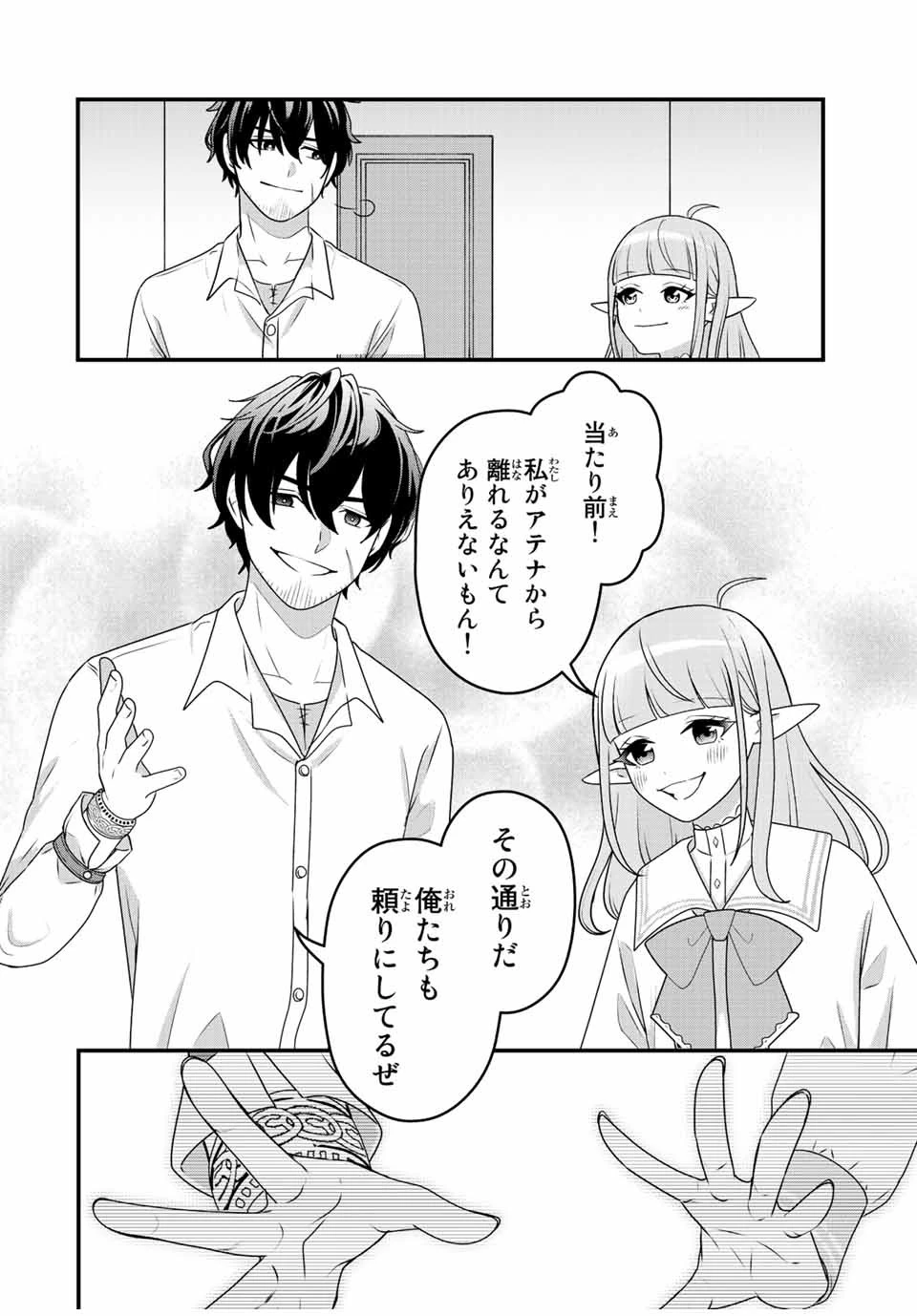 追放する側の物語 仲間を追放したらパーティーが弱体化したけど、世界一を目指します。 第1話 - 58