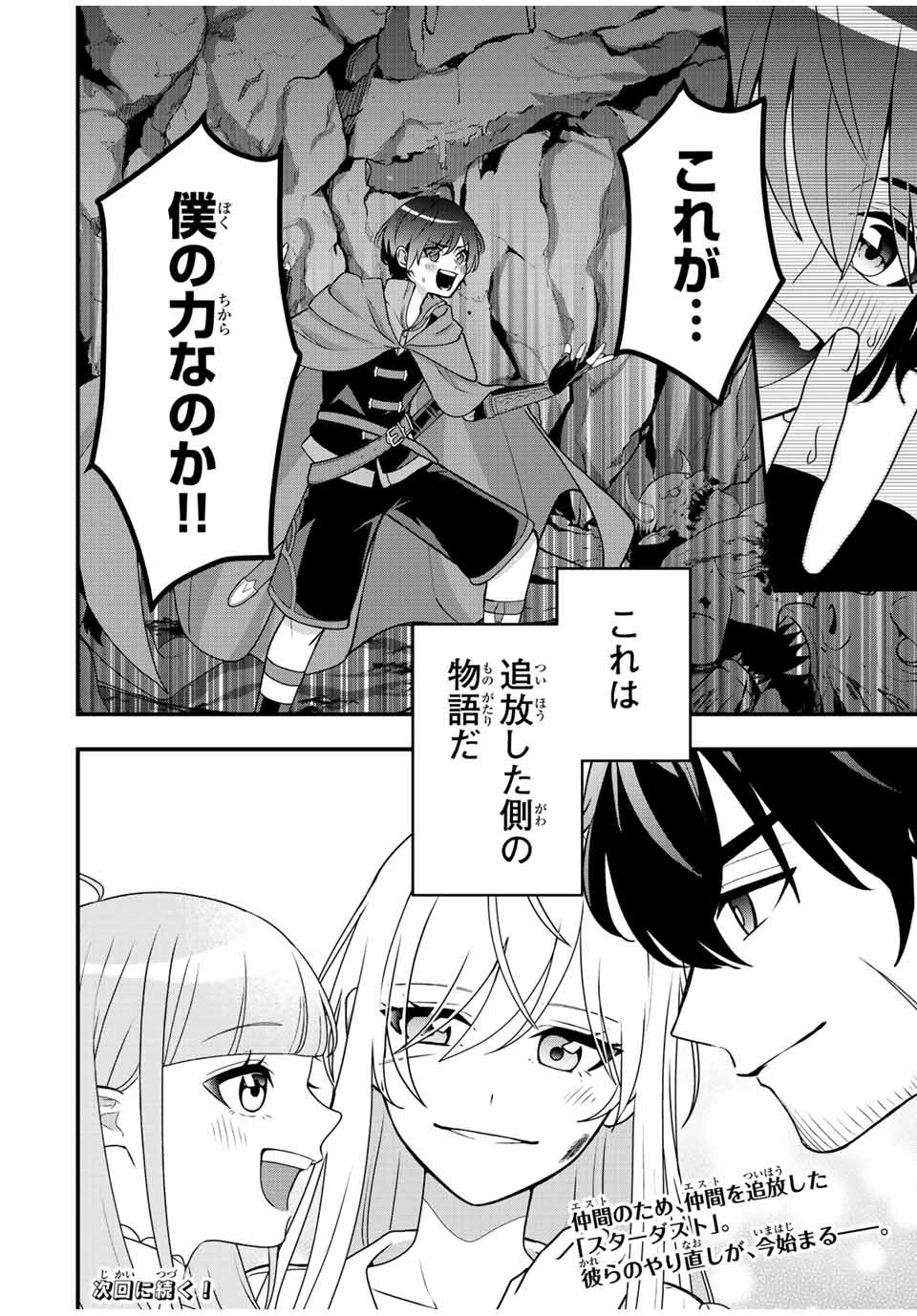 追放する側の物語 仲間を追放したらパーティーが弱体化したけど、世界一を目指します。 第1話 - 60