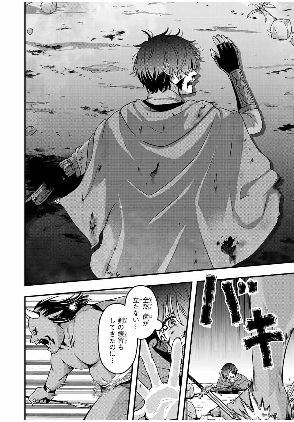 追放する側の物語 仲間を追放したらパーティーが弱体化したけど、世界一を目指します。 第2話 - 4