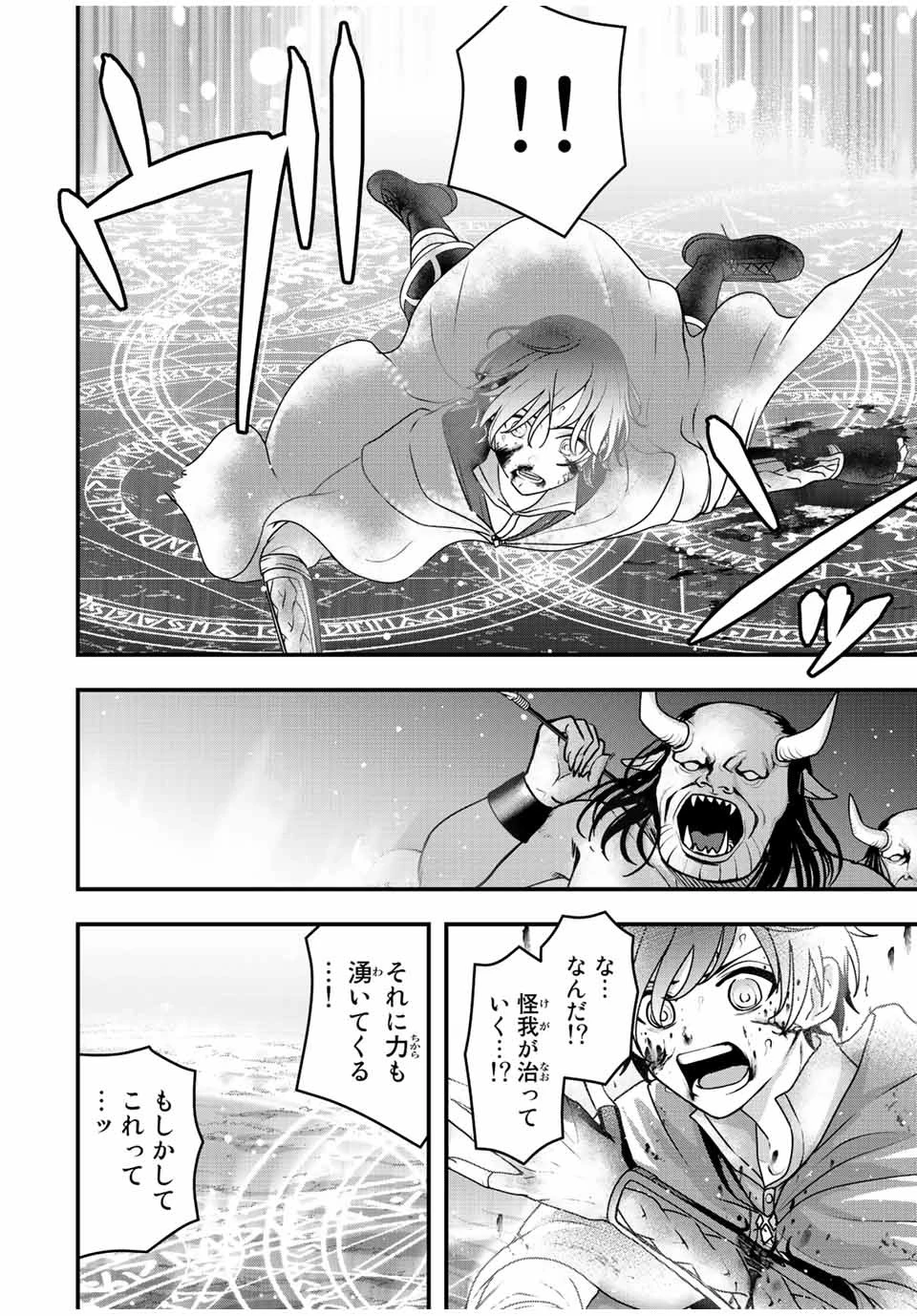 追放する側の物語 仲間を追放したらパーティーが弱体化したけど、世界一を目指します。 第2話 - 6