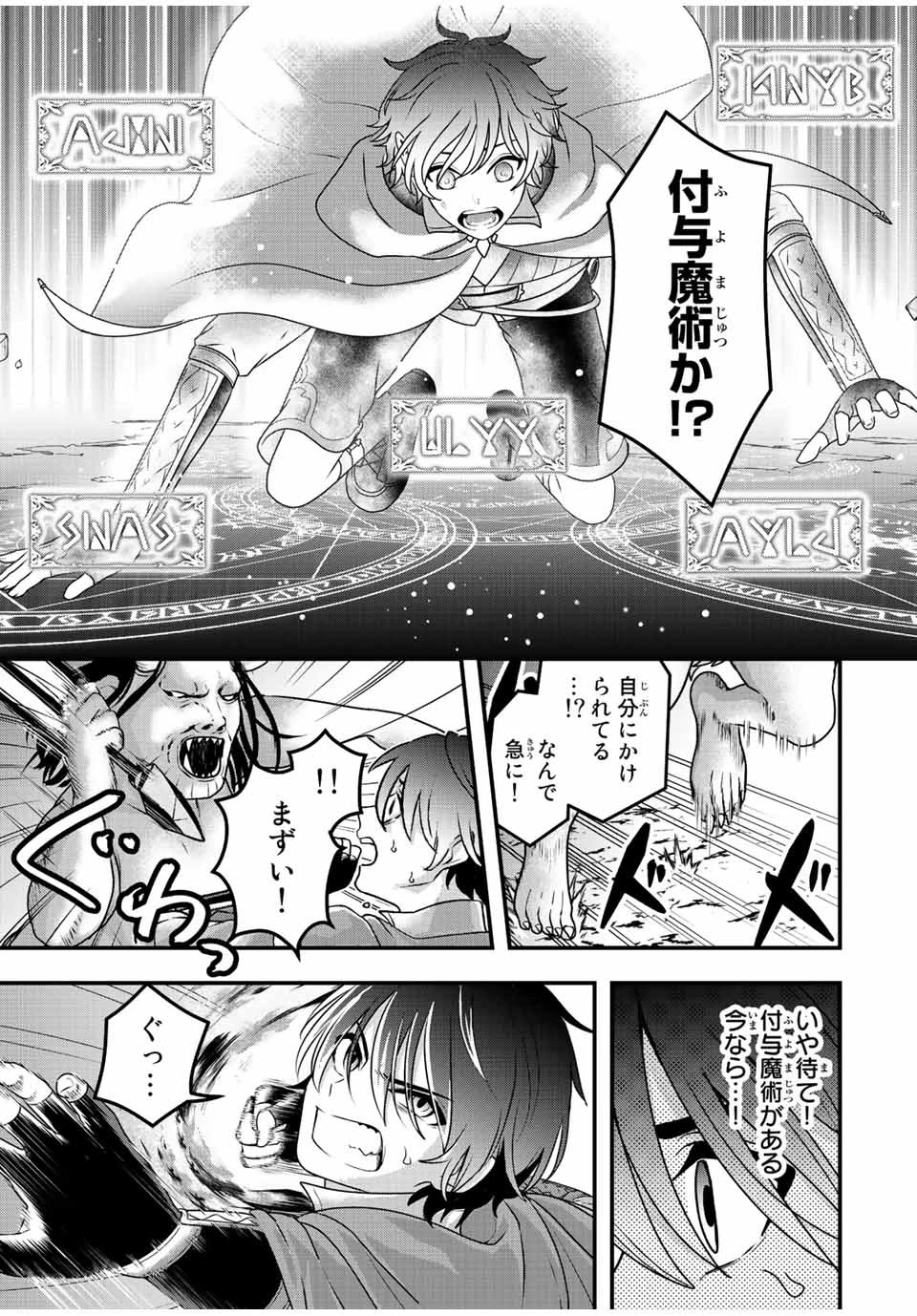 追放する側の物語 仲間を追放したらパーティーが弱体化したけど、世界一を目指します。 第2話 - 7