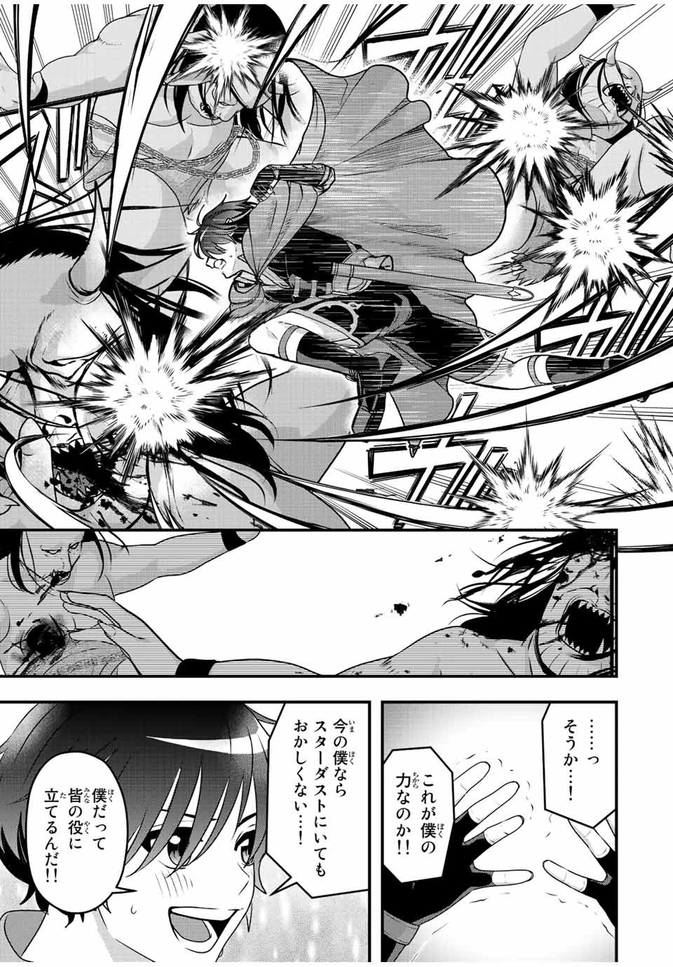 追放する側の物語 仲間を追放したらパーティーが弱体化したけど、世界一を目指します。 第2話 - 9