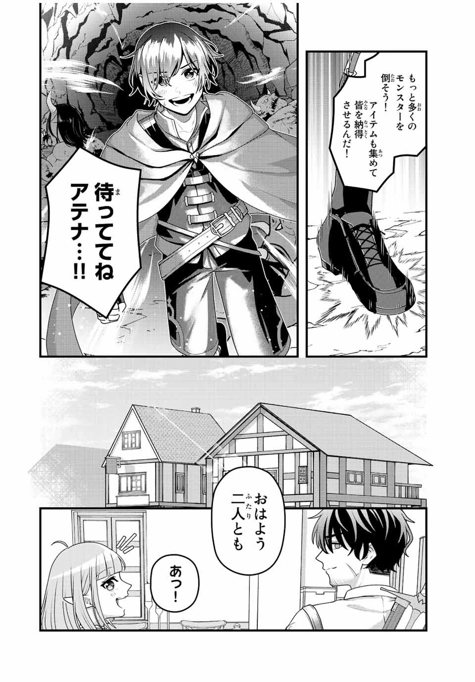 追放する側の物語 仲間を追放したらパーティーが弱体化したけど、世界一を目指します。 第2話 - 10