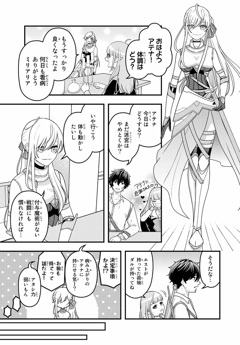 追放する側の物語 仲間を追放したらパーティーが弱体化したけど、世界一を目指します。 第2話 - 11