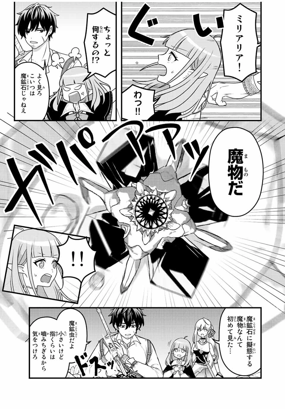 追放する側の物語 仲間を追放したらパーティーが弱体化したけど、世界一を目指します。 第2話 - 13