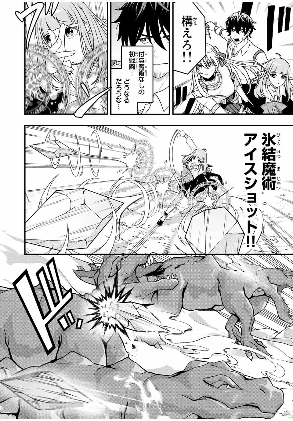 追放する側の物語 仲間を追放したらパーティーが弱体化したけど、世界一を目指します。 第2話 - 16