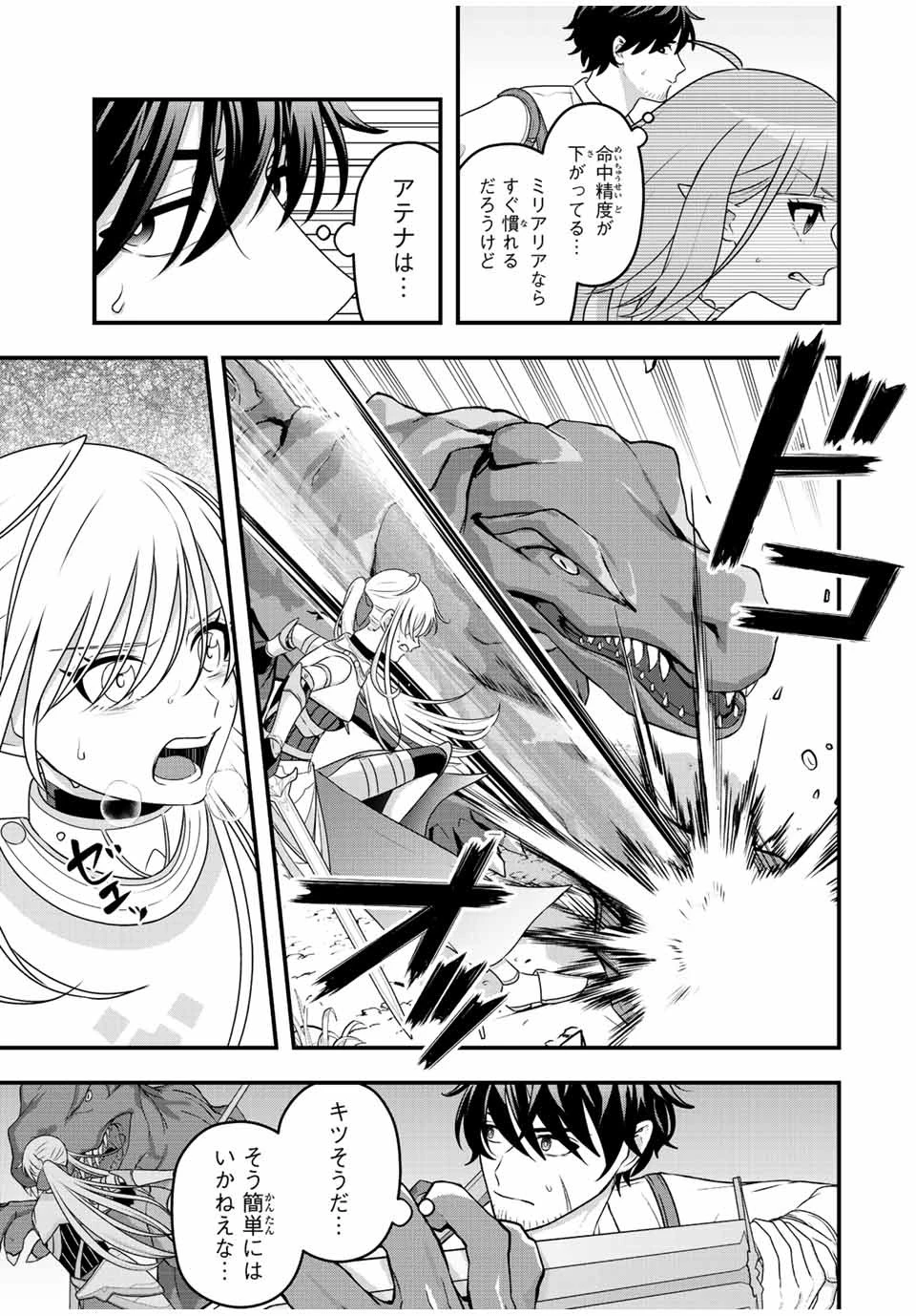 追放する側の物語 仲間を追放したらパーティーが弱体化したけど、世界一を目指します。 第2話 - 17