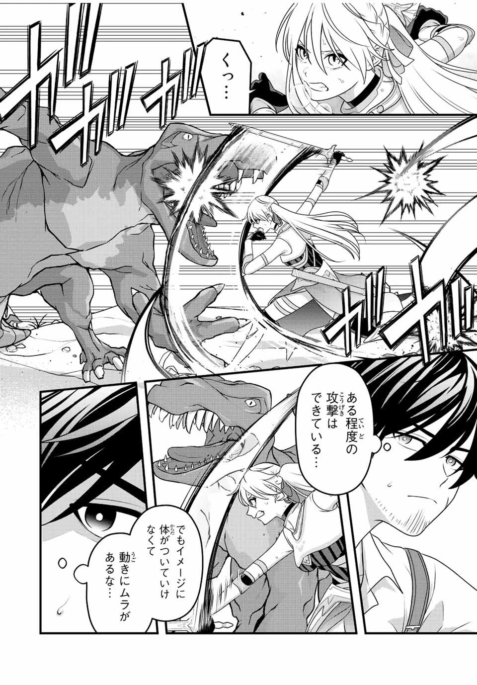 追放する側の物語 仲間を追放したらパーティーが弱体化したけど、世界一を目指します。 第2話 - 18