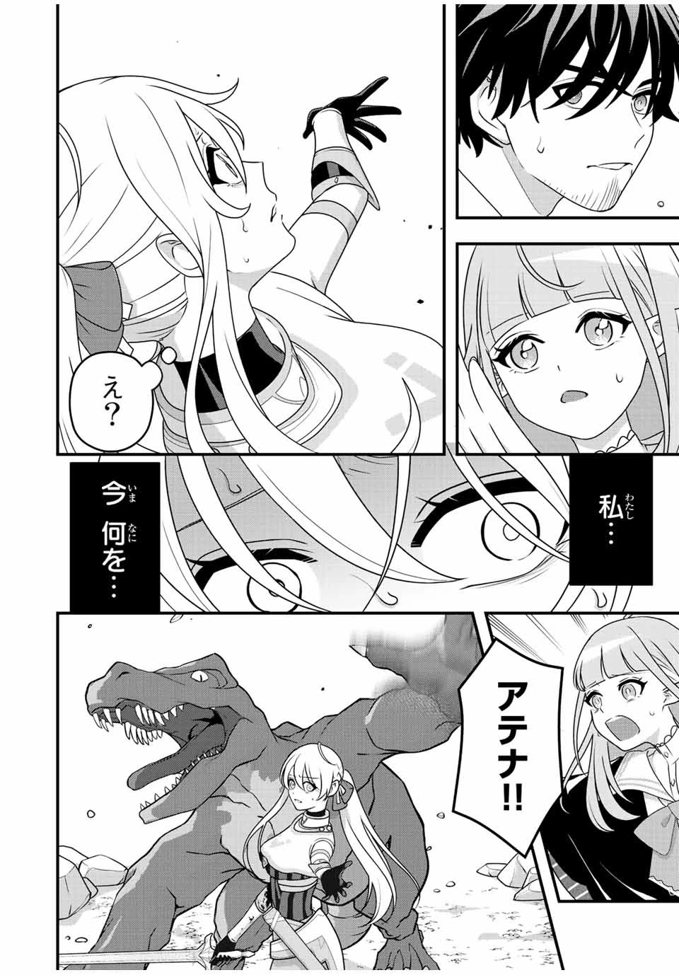 追放する側の物語 仲間を追放したらパーティーが弱体化したけど、世界一を目指します。 第2話 - 20