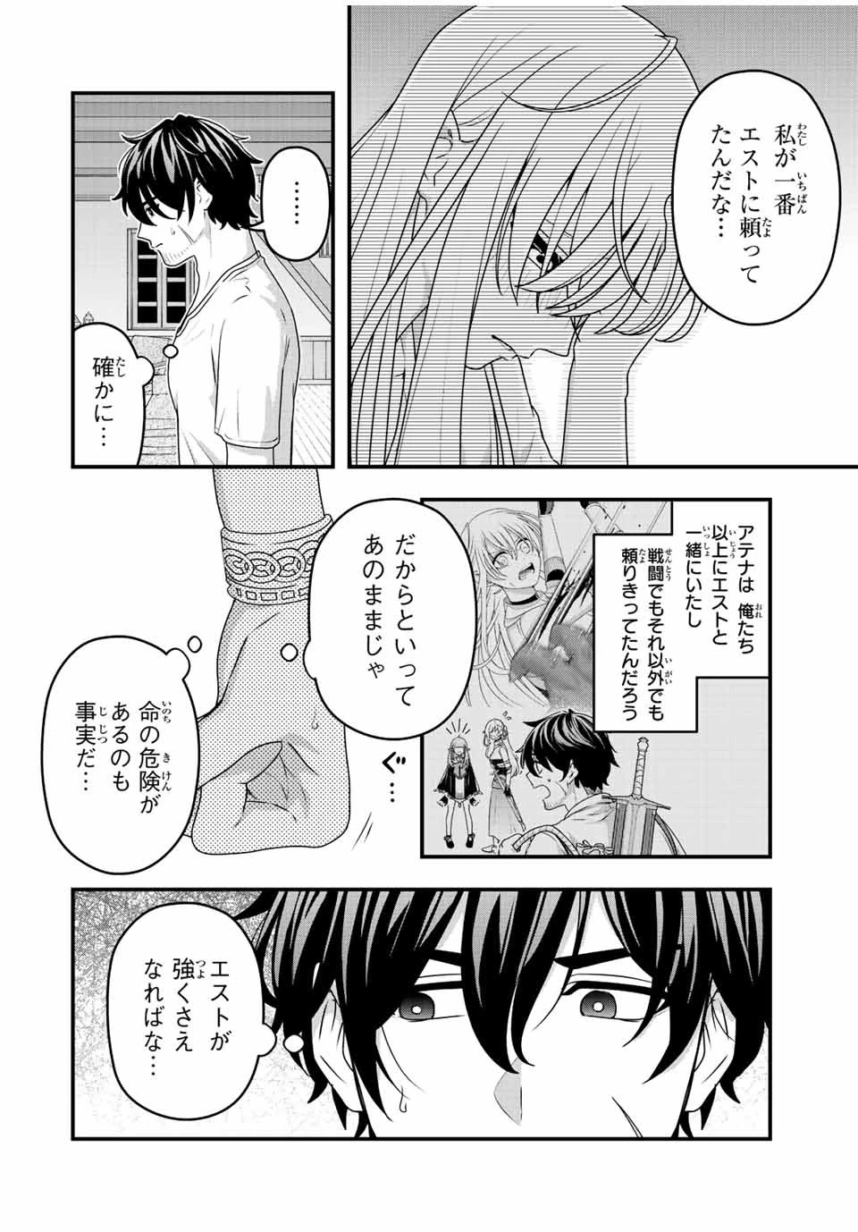 追放する側の物語 仲間を追放したらパーティーが弱体化したけど、世界一を目指します。 第2話 - 28