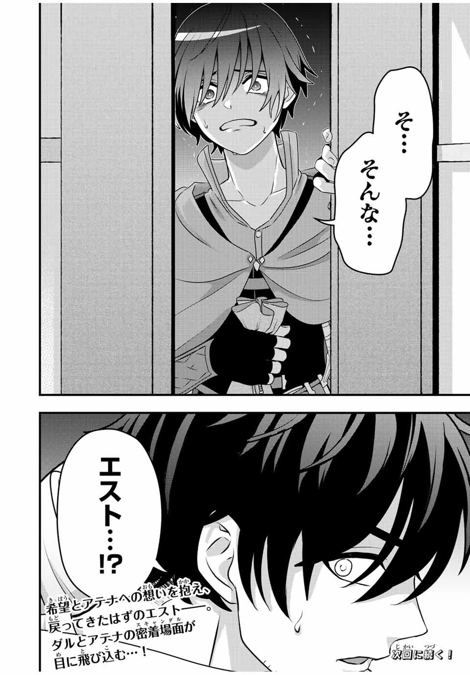 追放する側の物語 仲間を追放したらパーティーが弱体化したけど、世界一を目指します。 第2話 - 34