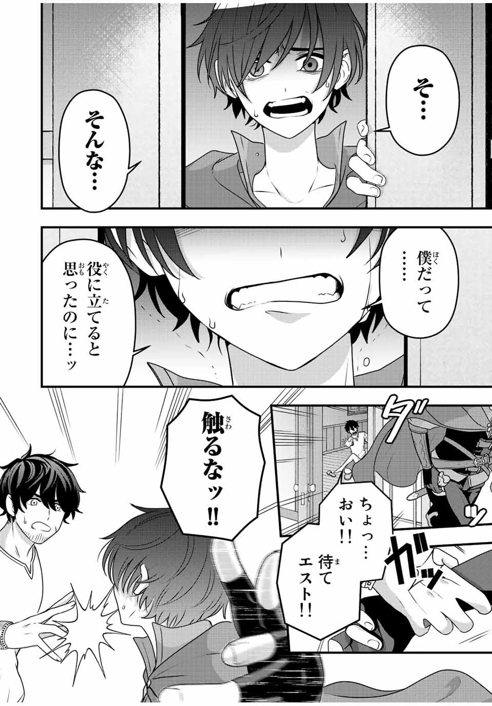 追放する側の物語 仲間を追放したらパーティーが弱体化したけど、世界一を目指します。 第3話 - 2