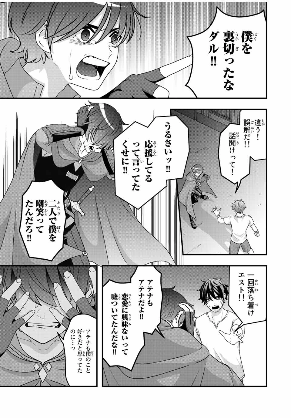 追放する側の物語 仲間を追放したらパーティーが弱体化したけど、世界一を目指します。 第3話 - 3