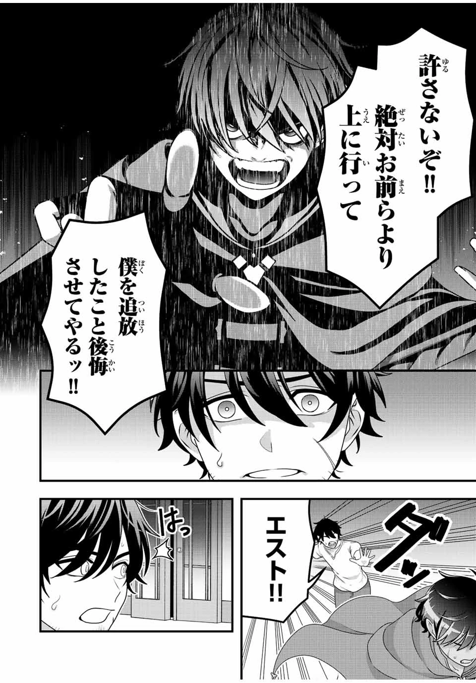 追放する側の物語 仲間を追放したらパーティーが弱体化したけど、世界一を目指します。 第3話 - 4