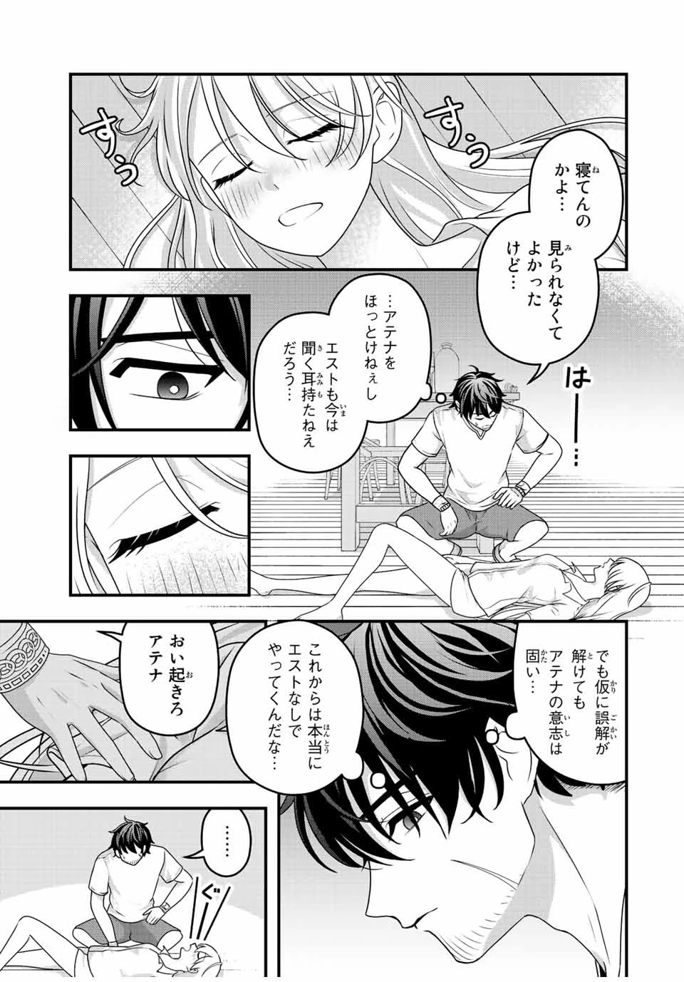 追放する側の物語 仲間を追放したらパーティーが弱体化したけど、世界一を目指します。 第3話 - 5