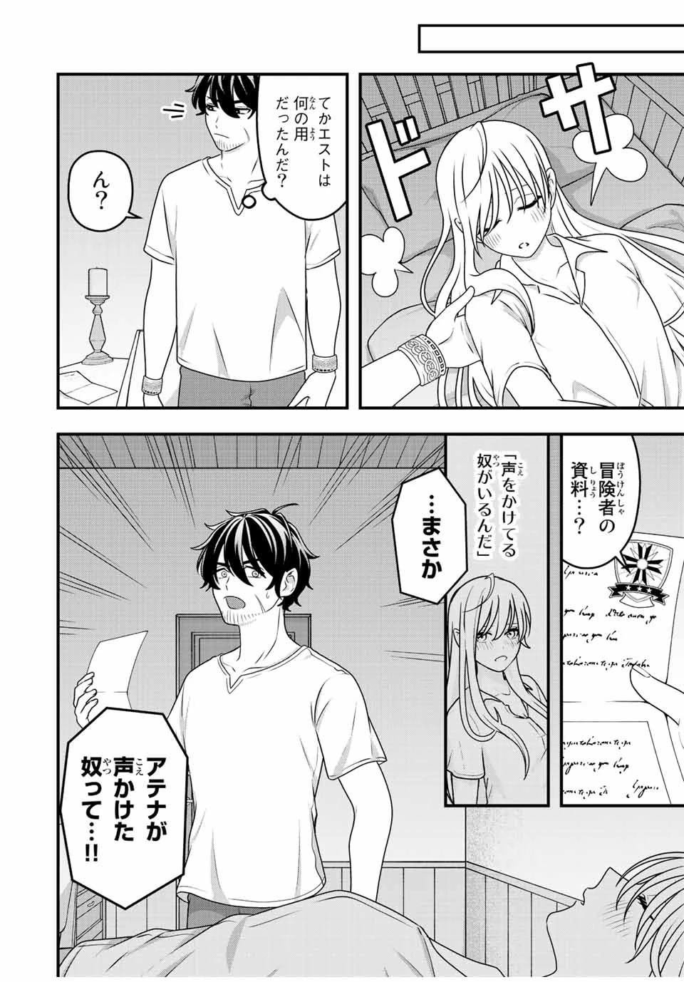 追放する側の物語 仲間を追放したらパーティーが弱体化したけど、世界一を目指します。 第3話 - 6