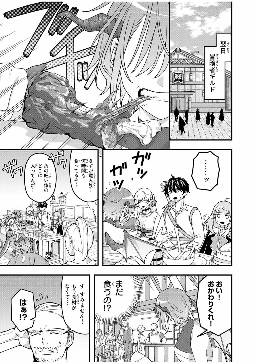 追放する側の物語 仲間を追放したらパーティーが弱体化したけど、世界一を目指します。 第3話 - 7