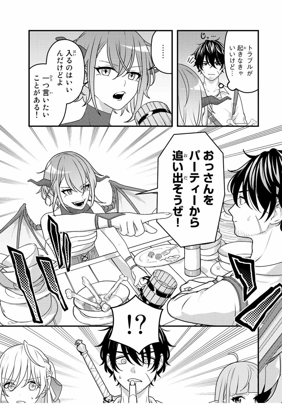 追放する側の物語 仲間を追放したらパーティーが弱体化したけど、世界一を目指します。 第3話 - 11